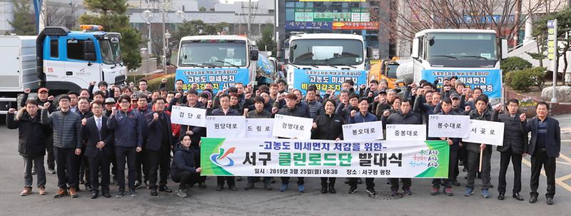 [서구_민선_7기_2주년②]_환경과_안전이_으뜸인_‘클린_안전_도시’를_만들다__2.2._서구_클린로드단.jpg 이미지